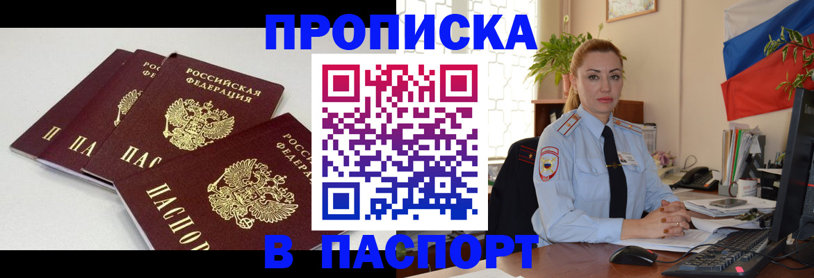 прописка поиск в Мелеузе