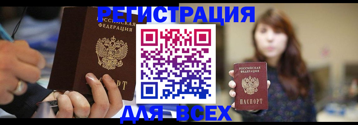 прописка для школы в Мелеузе