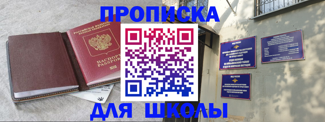 купить прописку в Мелеузе