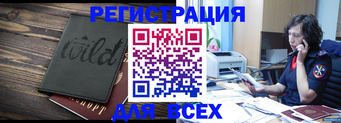 прописка иностранных граждан в Мелеузе