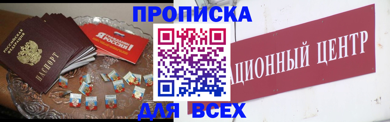 прописка регистрация в Мелеузе